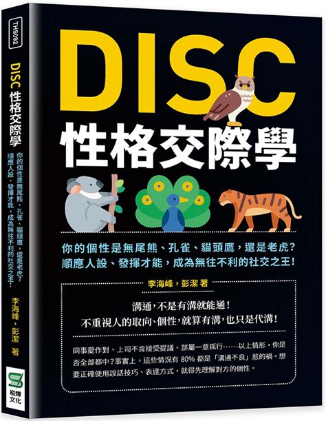 考慮 老虎|你是老虎、孔雀、貓頭鷹還是無尾熊？瞭解性格，讓溝通流。